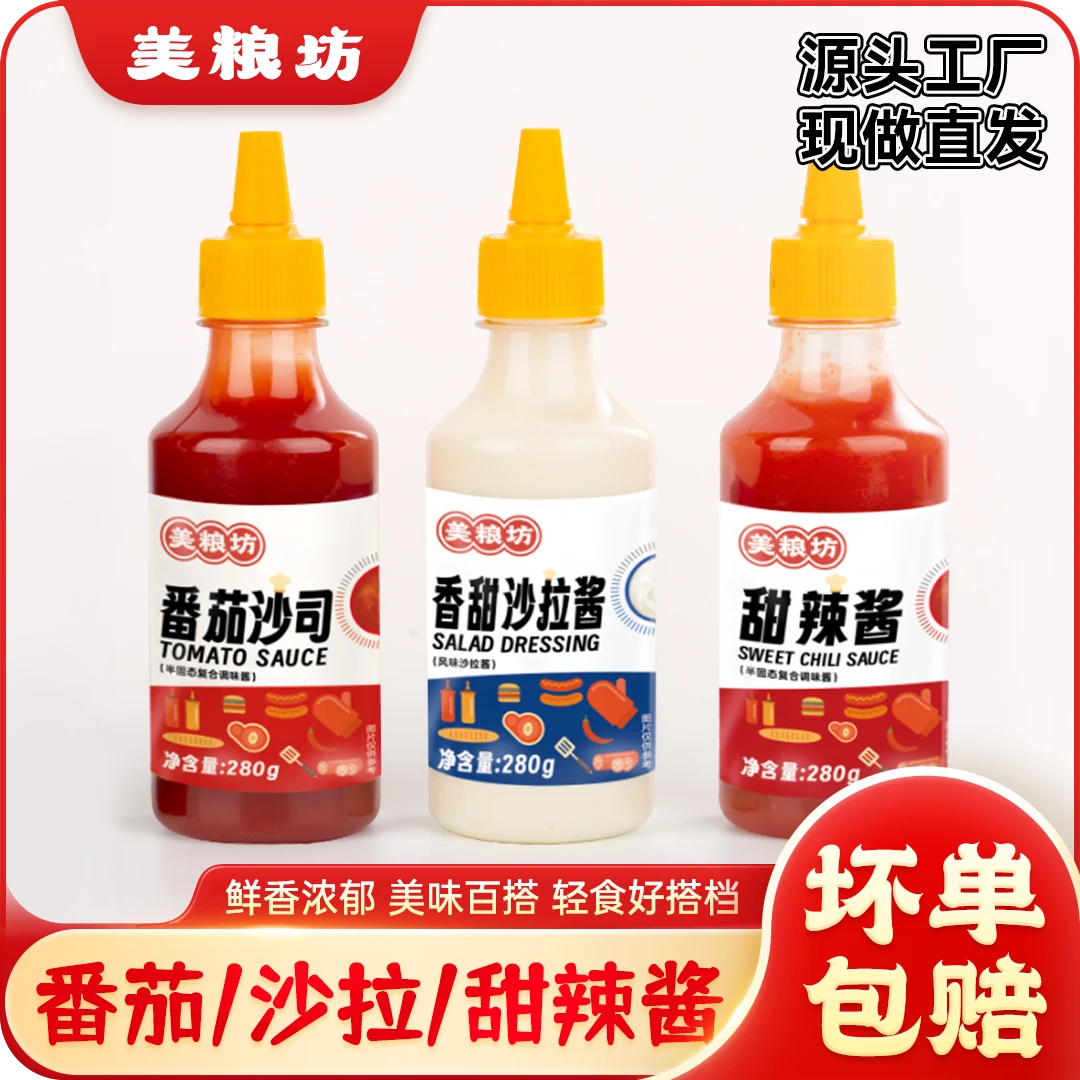 拍一发三美粮坊番茄酱沙拉酱甜辣酱280g/瓶番茄沙司便携厨房酱料