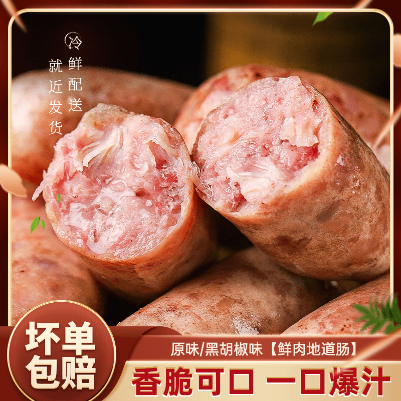 【抖量度选】美粮坊脆皮烤肠空气炸锅微波炉做法黑胡椒味400g/袋