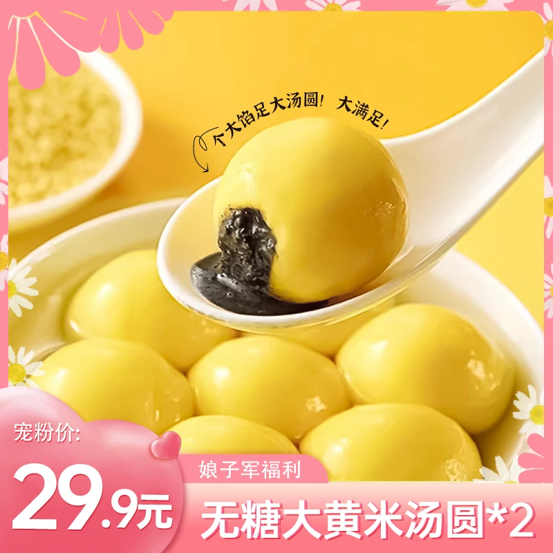 【娘子军专属】美粮坊大黄米无糖黑芝麻汤圆400/g袋无糖黑芝麻汤圆
