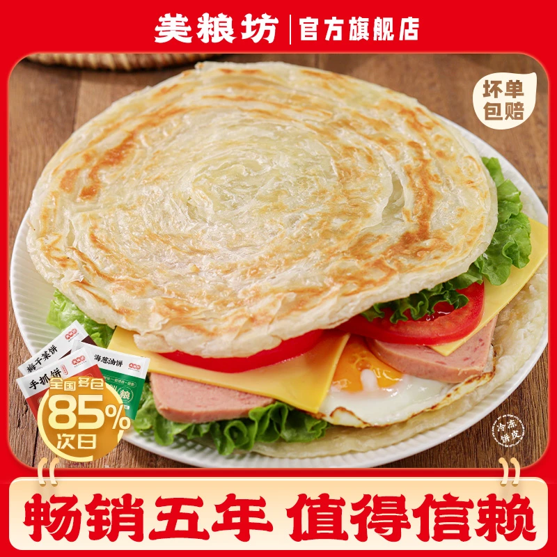 （10片赠20片共发30片）美粮坊原味手抓饼80g/片方便上班族速食早餐