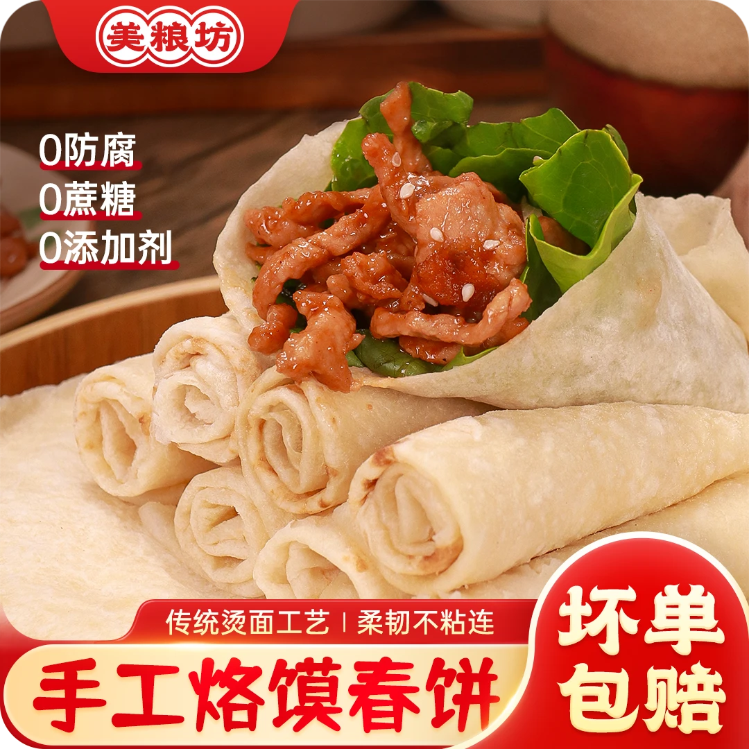 美粮坊烫面手工春饼烙馍卷饼筋道饼皮即食速食早餐手工半成品美味