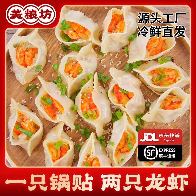 美粮坊开口笑小龙虾锅贴煎饺网红龙虾锅贴煎饺速冻半成品锅贴水饺