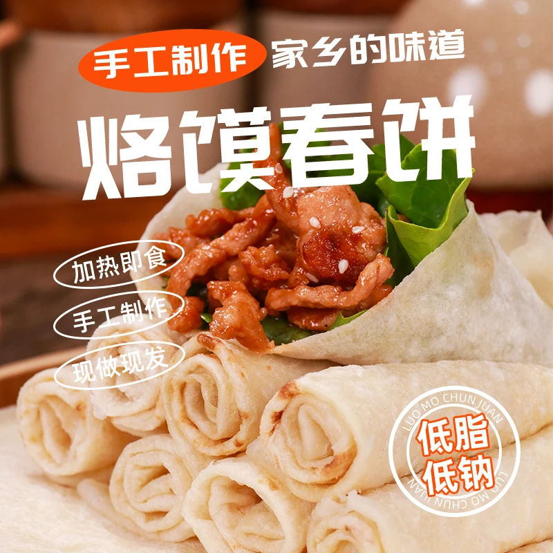 【主播推荐】美粮坊烫面手工春饼烙馍卷饼500g*4袋筋道饼即食早餐