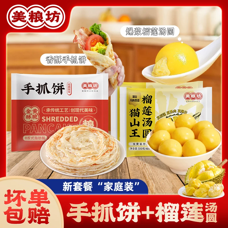 美粮坊猫山王榴莲大黄米汤圆320g/袋榴莲口味皮薄馅大流心手抓饼