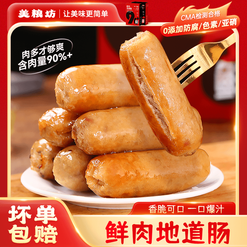美粮坊鲜肉地道肠原味黑椒味爆汁烤肠香肠400g/盒空气炸锅好吃