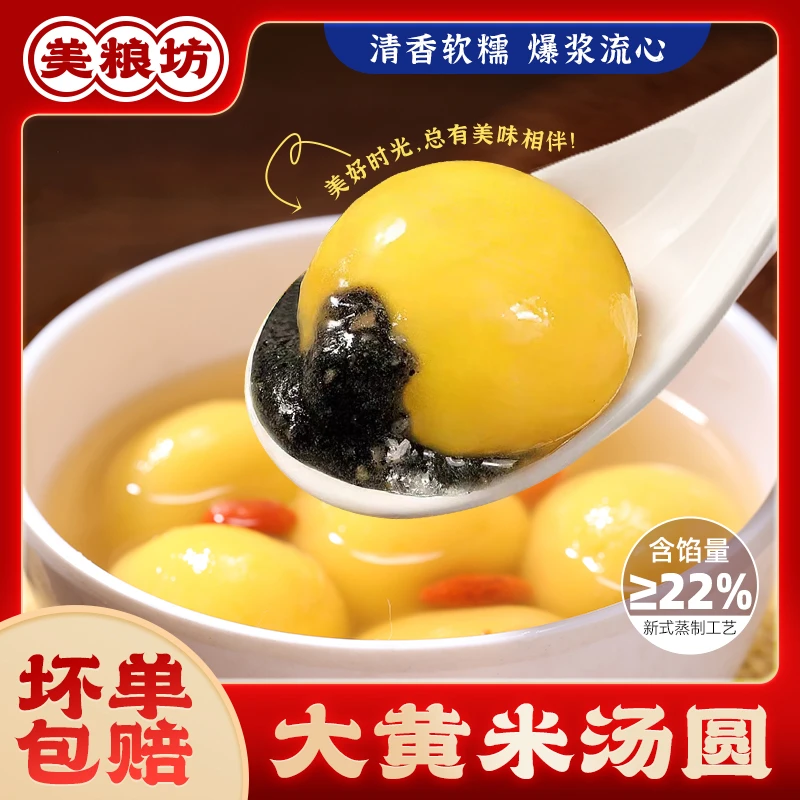 【幺妹木木】美粮坊大黄米汤圆5袋100个黑芝麻和花生上班族速食早餐