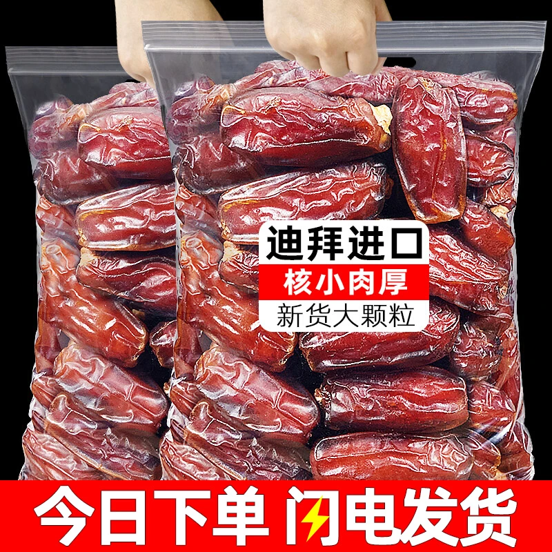 比比妙新货椰枣大颗粒迪拜阿联酋沙特免洗黑椰枣干新疆产蜜枣红枣