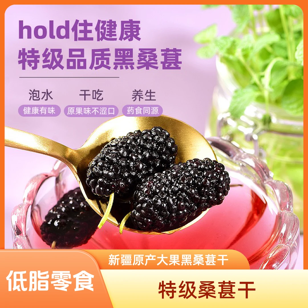新货大果新疆桑葚干黑桑葚特级500g桑椹干果零食卡脂泡水喝泡茶