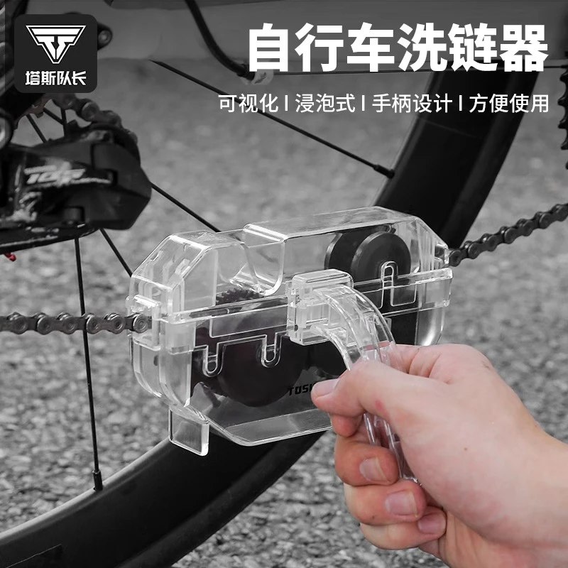 塔斯队长自行车洗链器山地车链条清洗工具公路车除锈保养清洁器