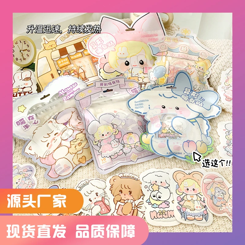 卡通异形暖宝宝贴便携保暖冬季可爱暖身贴