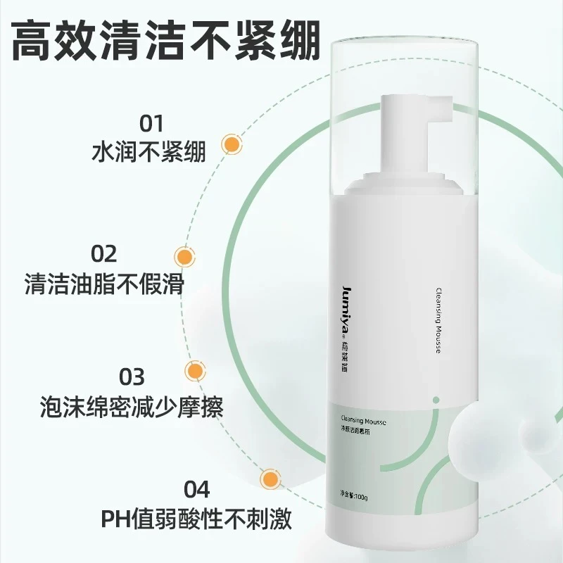 绽媄娅净颜洁面慕斯