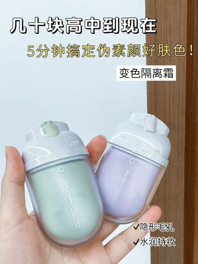 变色隔离霜妆前乳遮瑕保湿