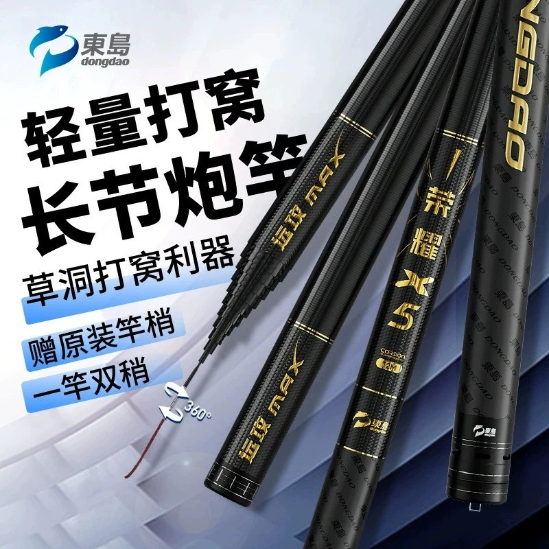 dongdao/東島荣耀X5长竿超轻超硬高碳精准钓草洞打窝利器长节炮竿