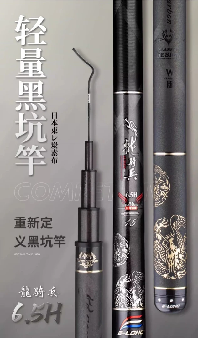 香港怡隆龙骑兵6.5H黑坑专用鱼竿高碳5米4超轻7.2米鱼杆6米3手竿