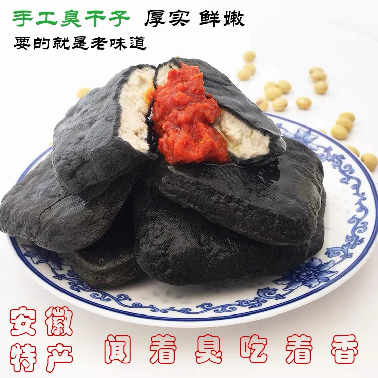 臭干子安徽臭干子安徽豆腐干宣城泾县水阳干子臭干臭豆腐三宝豆干