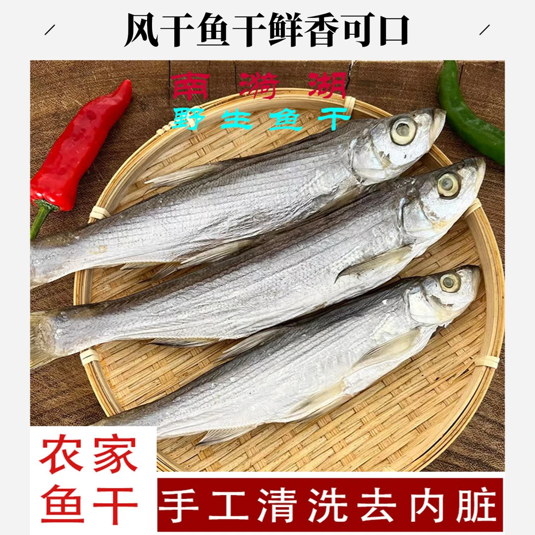 买4斤送1斤安徽皖南淡水精品鱼干刁子鱼干鱼杂鱼翘嘴鱼自然晾晒
