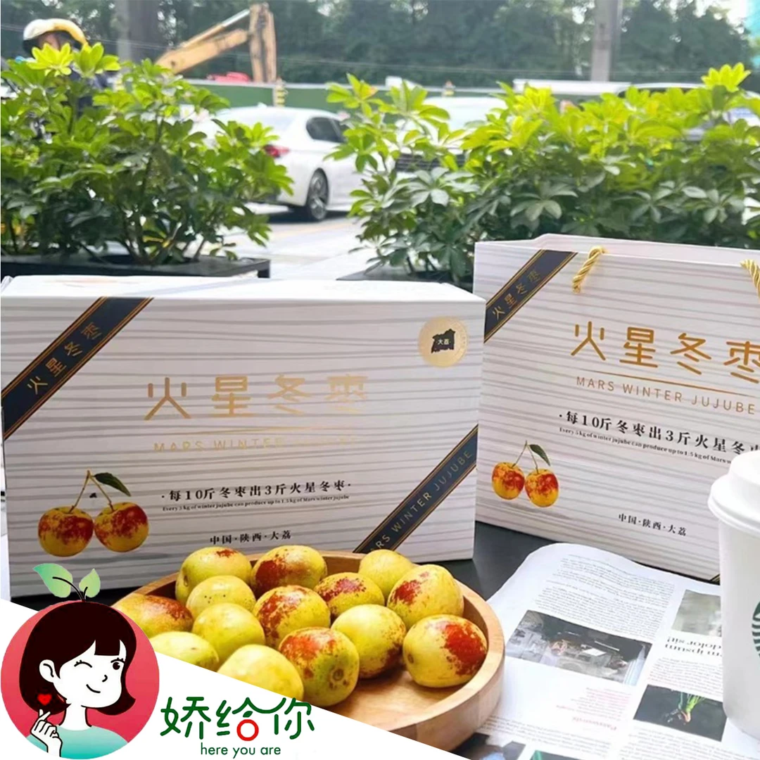【顺丰包邮】火星冬枣甜脆新鲜A级纯甜大果精美礼盒 约1.8斤