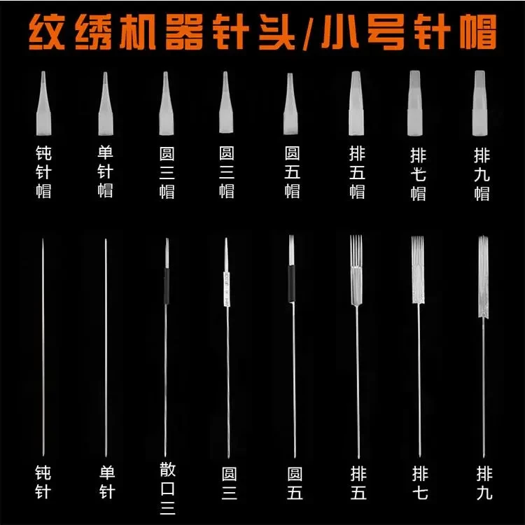 20套小号针帽绣半抛机针片雾眉雾眉漂唇眼线单针收口圆三排五针