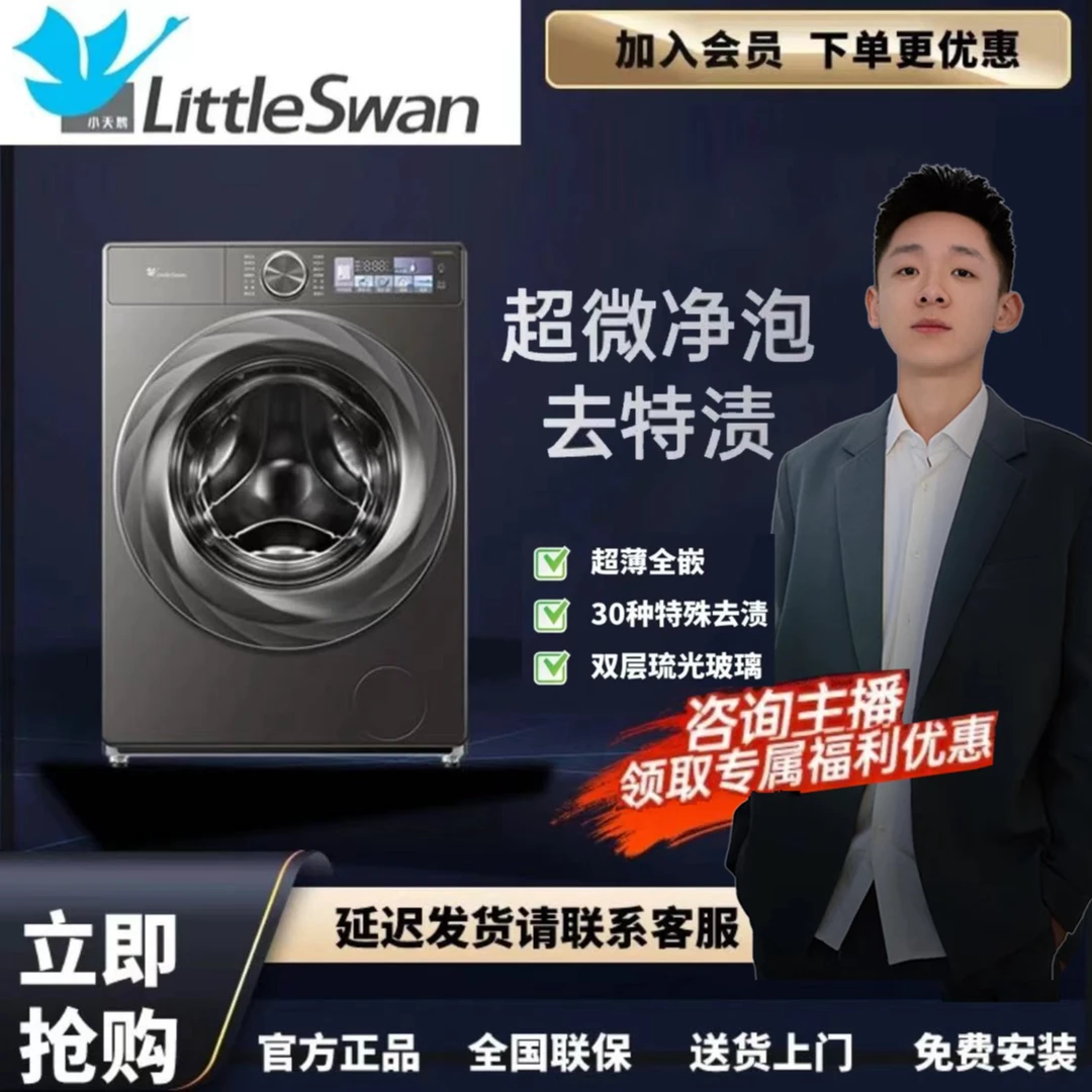 【小乌梅2.0】小天鹅S83PRO单洗超薄家用大容量全自动洗衣机除螨ai