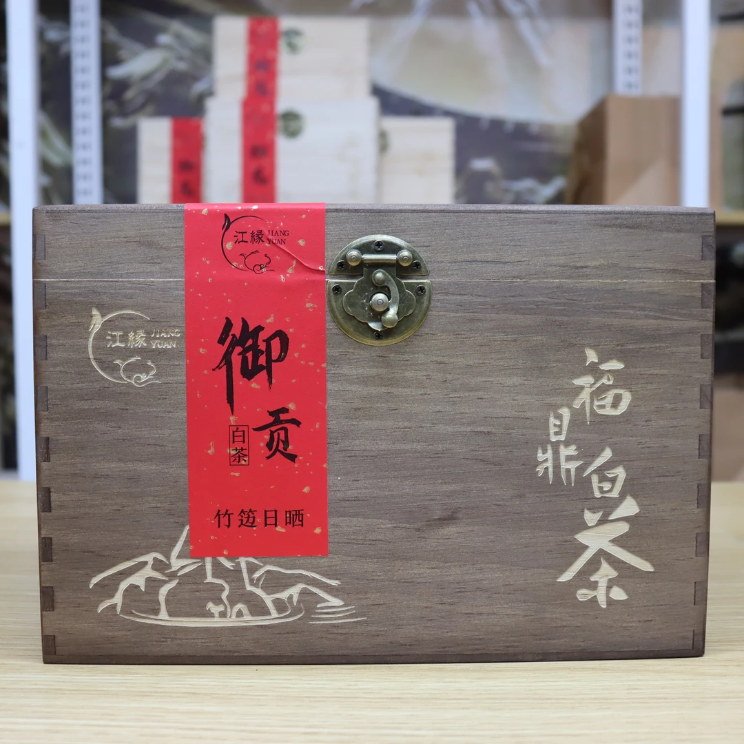 【江缘】福鼎白茶，御贡·2016年一级贡眉 竹笾日晒白茶 250克 木盒装