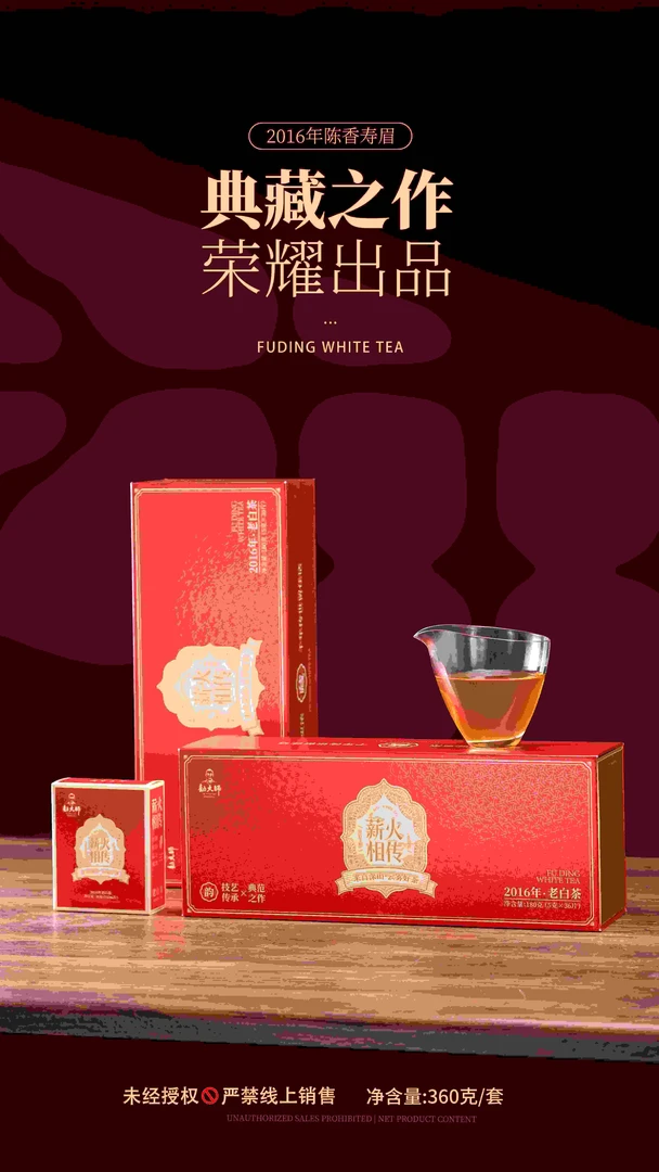 【江缘】福鼎白茶，薪火相传·2016年老白茶小方片180克（5克x36片）