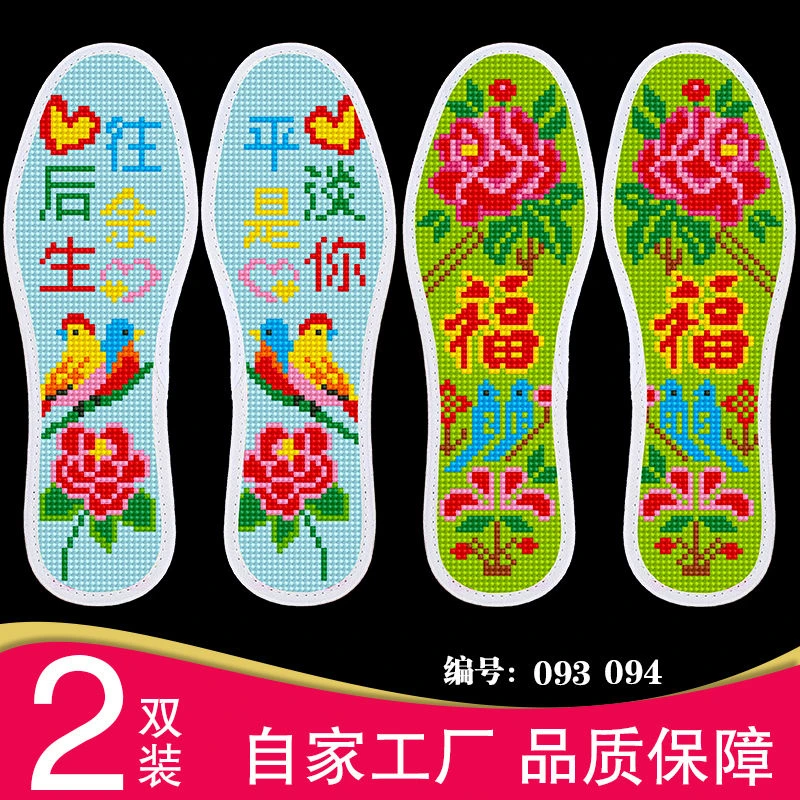 央紫新款加厚印花不褪色半成品带针线十字绣刺绣鞋垫针孔透气