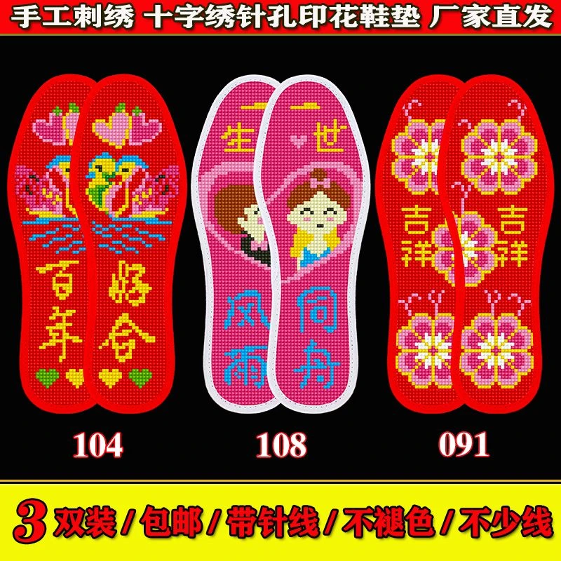 央紫可选图新款十字绣鞋垫半成品加厚自己绣不褪色带针线刺绣鞋垫