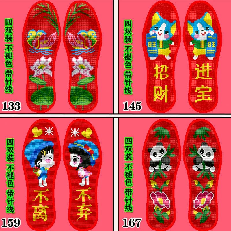 央紫2024新款结婚喜庆十字绣鞋垫男女半成品自己绣手工绣花刺绣