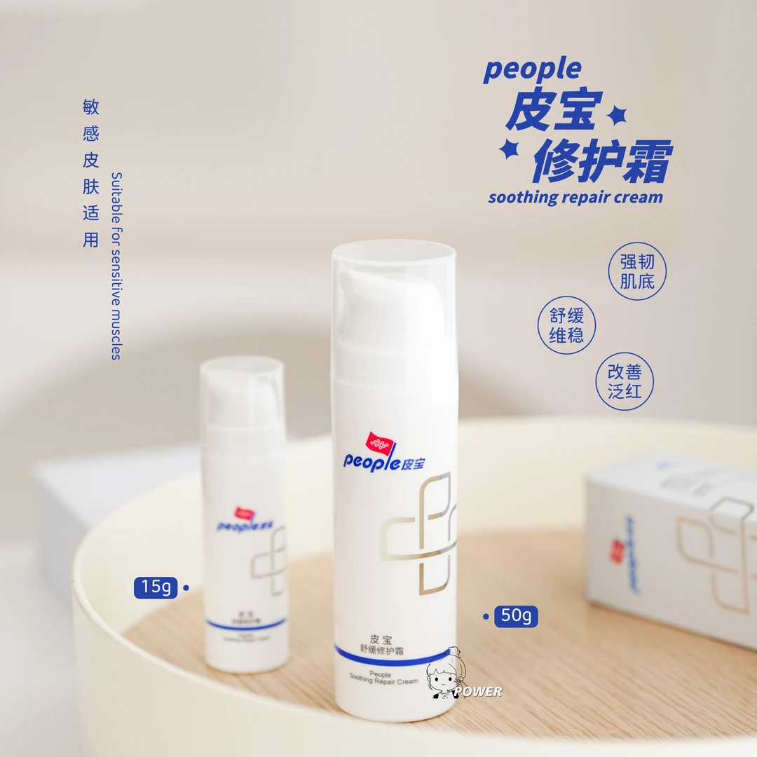 皮宝舒缓修护霜改善泛红油敏肌修护屏障清爽控油补水保湿舒缓面霜