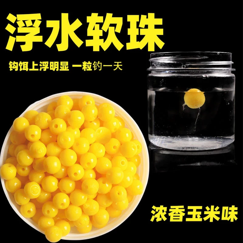 欧鲤钓反底钓浮水玉米味软珠鲤鱼草鱼青鱼钓饵反底钓挂钩专用软饵