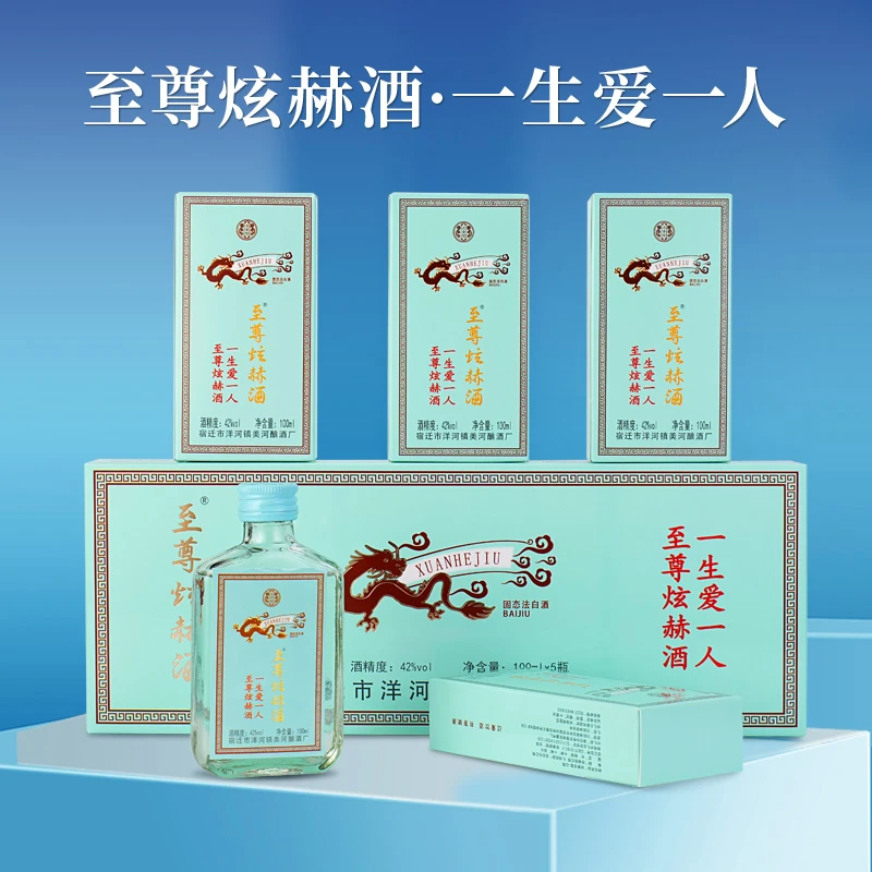 至尊炫赫【复购优惠】6箱120瓶 浓香型纯粮小酒42度100ml*120瓶