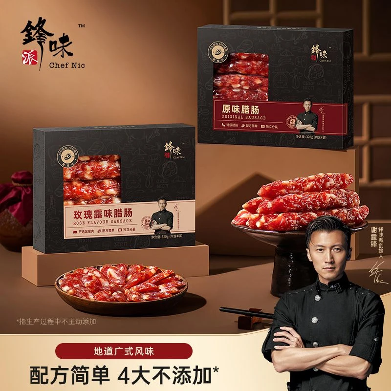 锋味派玫瑰露原味腊肠独立包装原味二八比例腊肠风味年货送礼礼盒