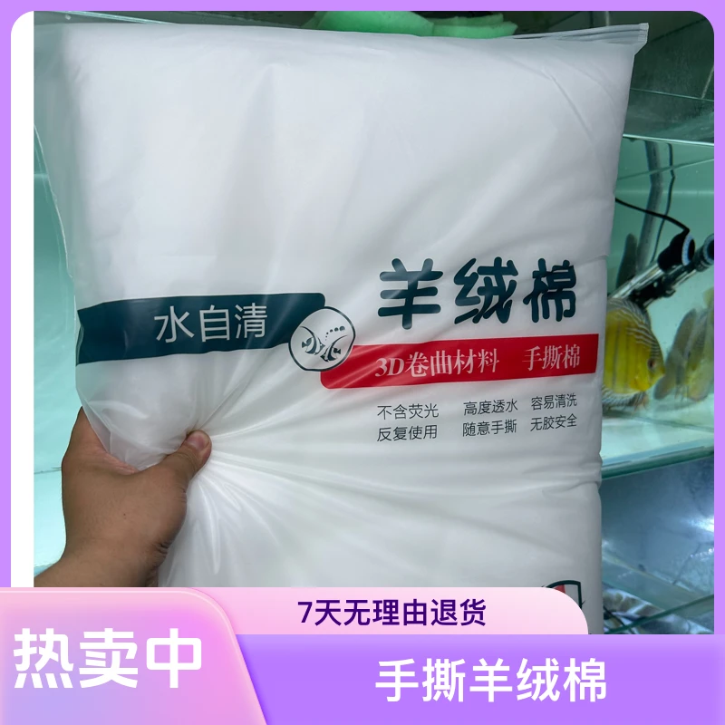 水族观赏鱼手撕羊绒棉不堵水过滤材料鱼缸过滤材 棉生化棉