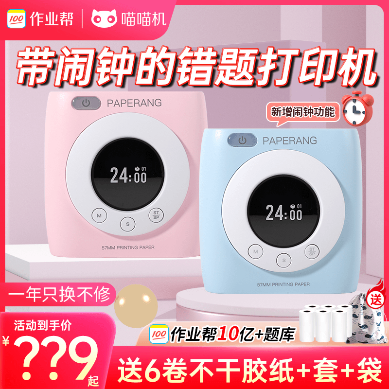 作业帮喵喵机P2S-错题打印机小型迷你超清便携式整理错题高效学习