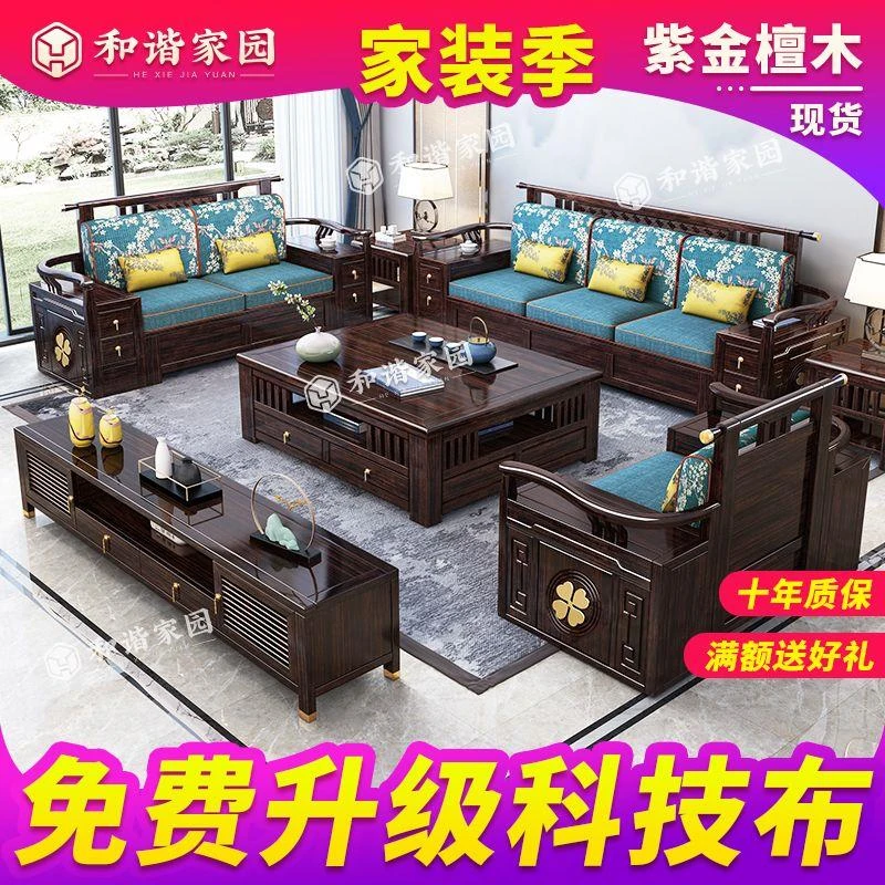 新中式紫金檀木实木沙发茶几家用客厅冬夏两用抽屉储物中国风家具