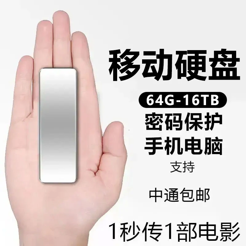 闪速移动硬盘高速大容量硬盘8TB手机电脑存储外置小巧便携式固态