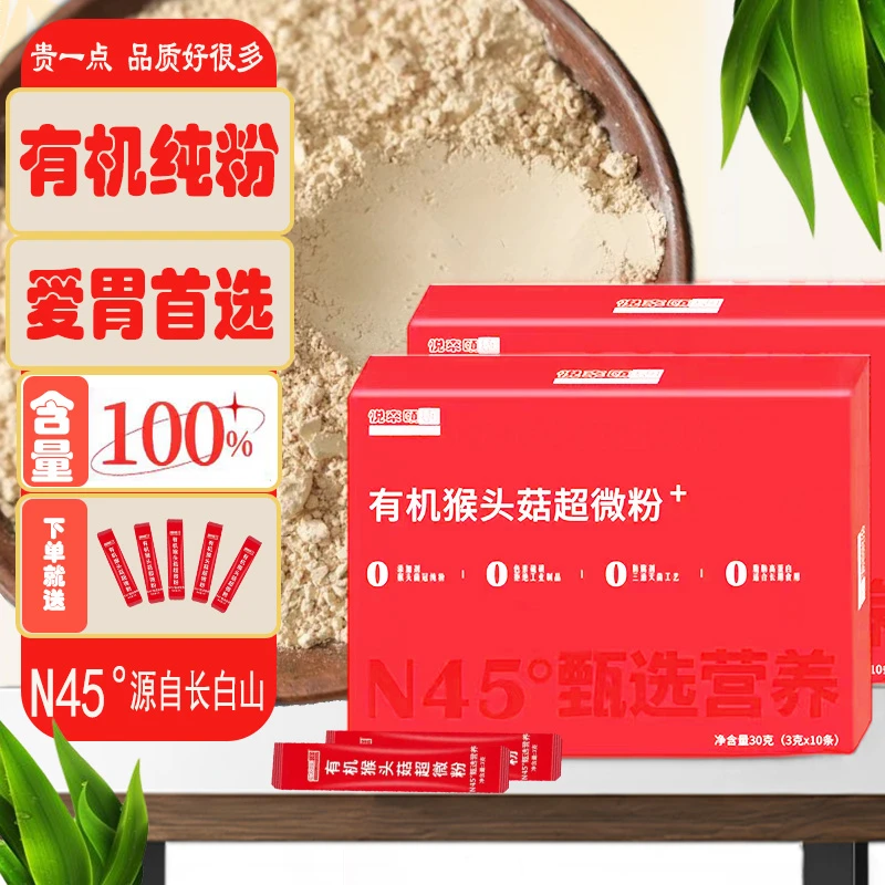 长白山有机猴头菇菌冠纯粉  营养优质生态产品*4盒