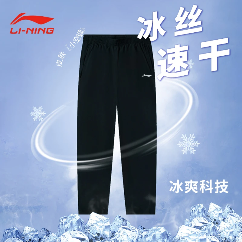 李宁速干运动裤男士2024新款夏季薄款休闲宽松跑步冰丝直筒长裤子
