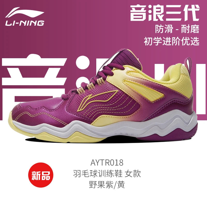 李宁音浪3代羽毛球鞋女鞋2024综合训练鞋女士低帮运动鞋AYTR018