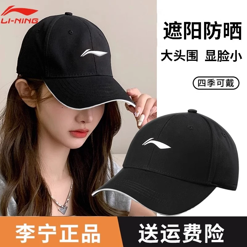 李宁鸭舌帽子女2024新款棒球帽时尚夏季显脸小大帽檐遮阳帽防晒男