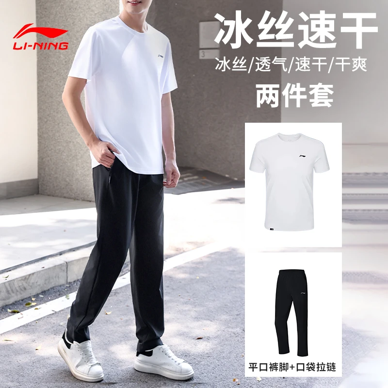 李宁运动速干套装男士夏季新款健身透气冰丝休闲跑步透气运动服薄