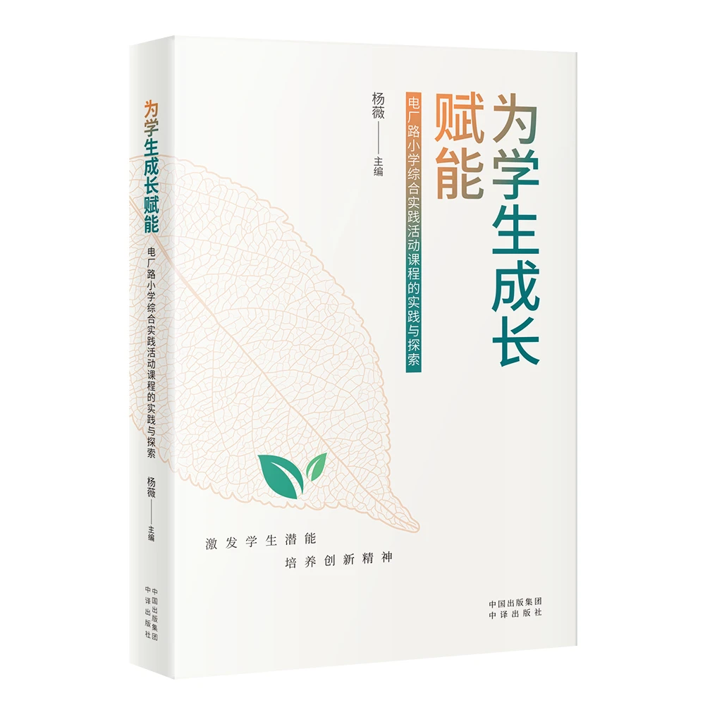 为学生成长赋能 教育