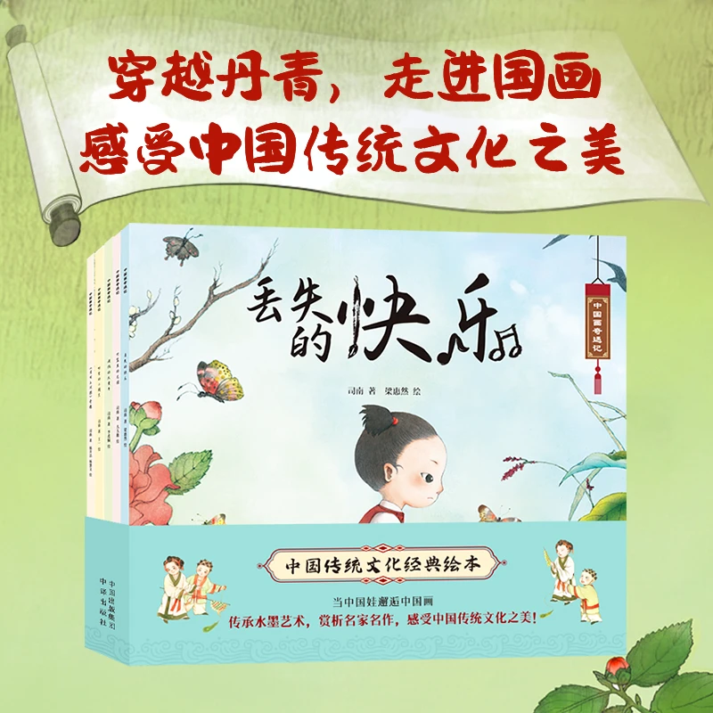 儿童启蒙绘本故事 中国画奇遇记(全5册) 出版社传统文化书籍