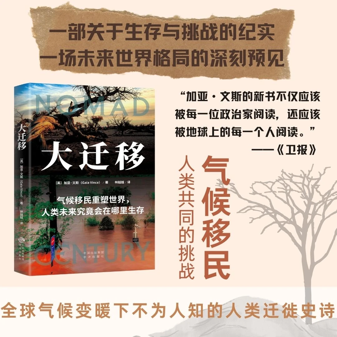 大迁移 人类城市之困未来人类究竟会生存在哪里  中译出版社 图书