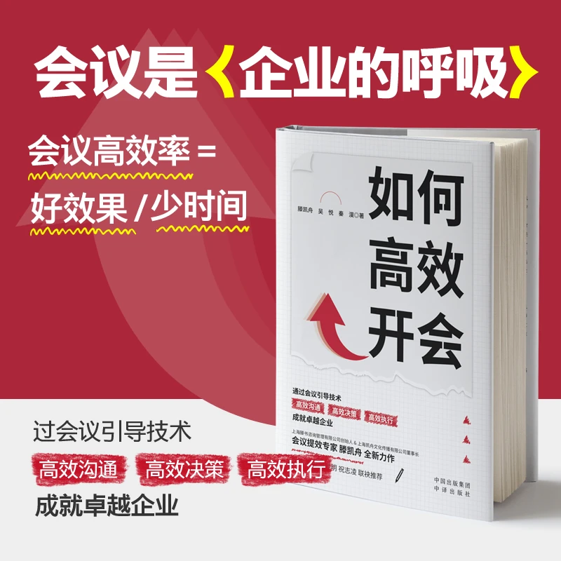 CTPH如何高效开会