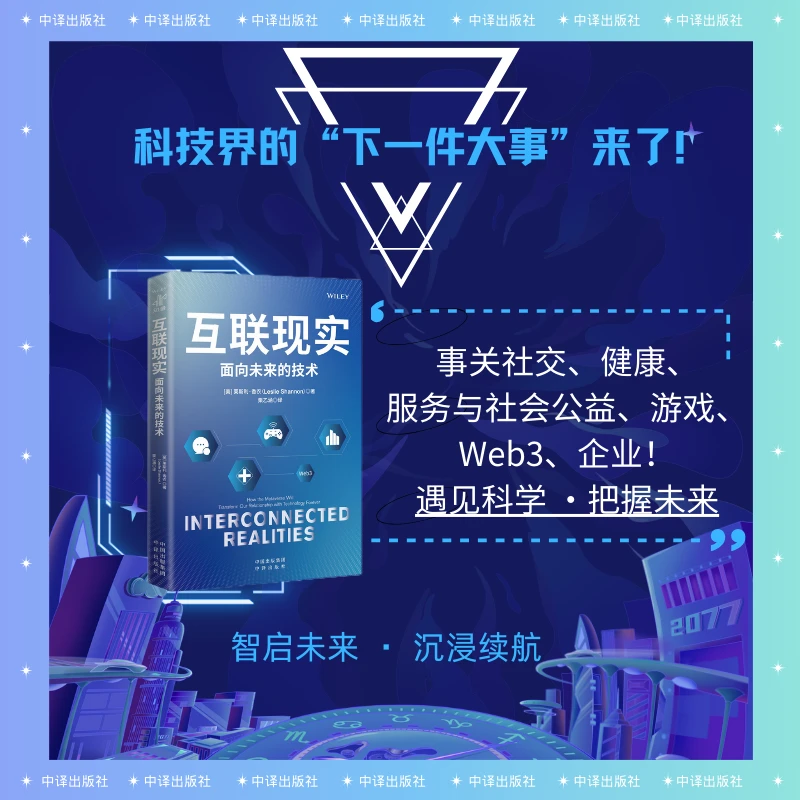 互联现实 中译出版社