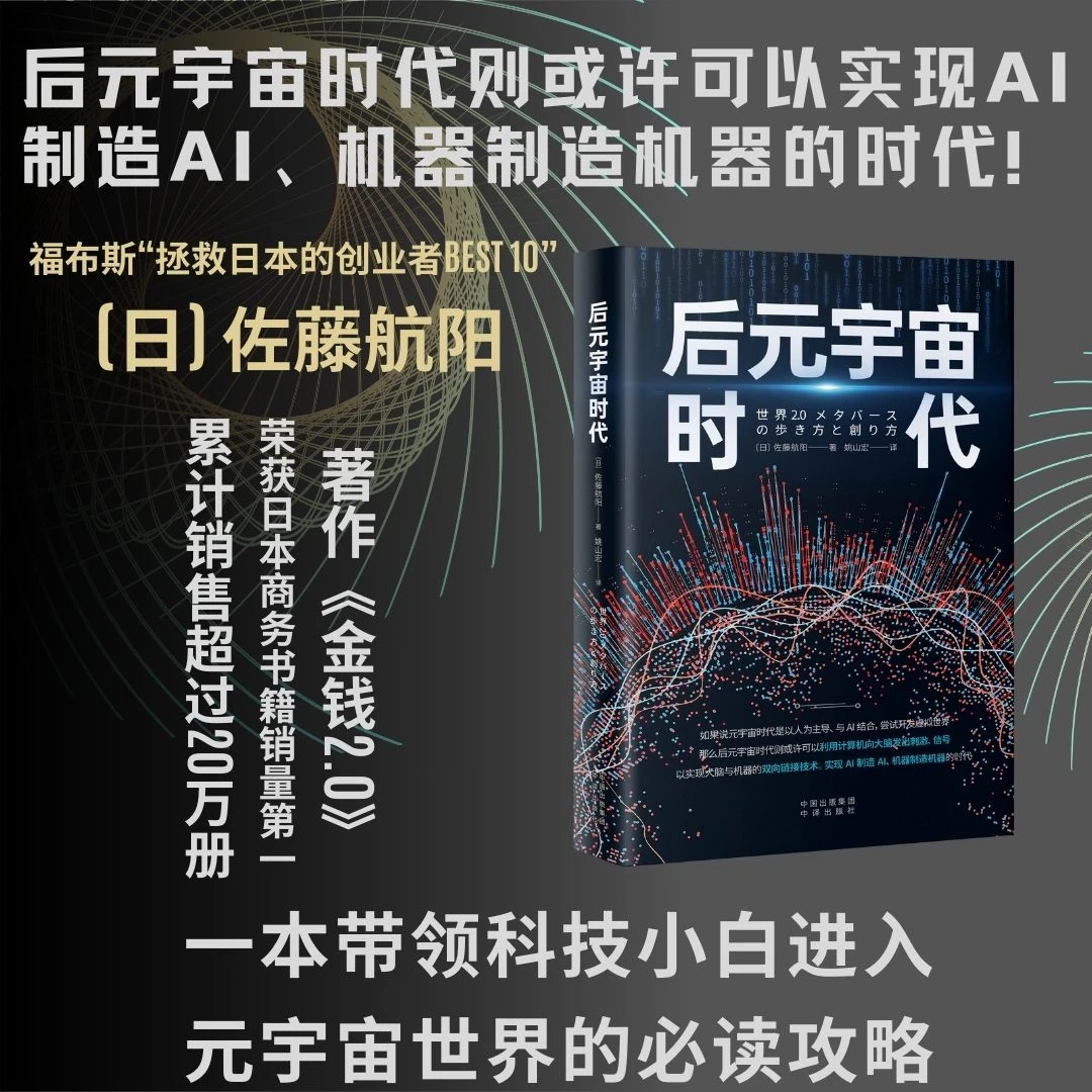 后元宇宙时代 走在科技前沿 实现AI 制造AI 机器制造机器的时代