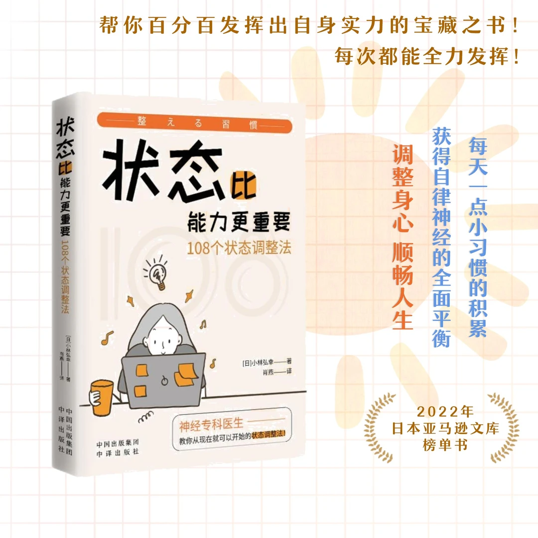 状态比能力更重要正版十大稳定币排名书籍正版书故事正版书籍