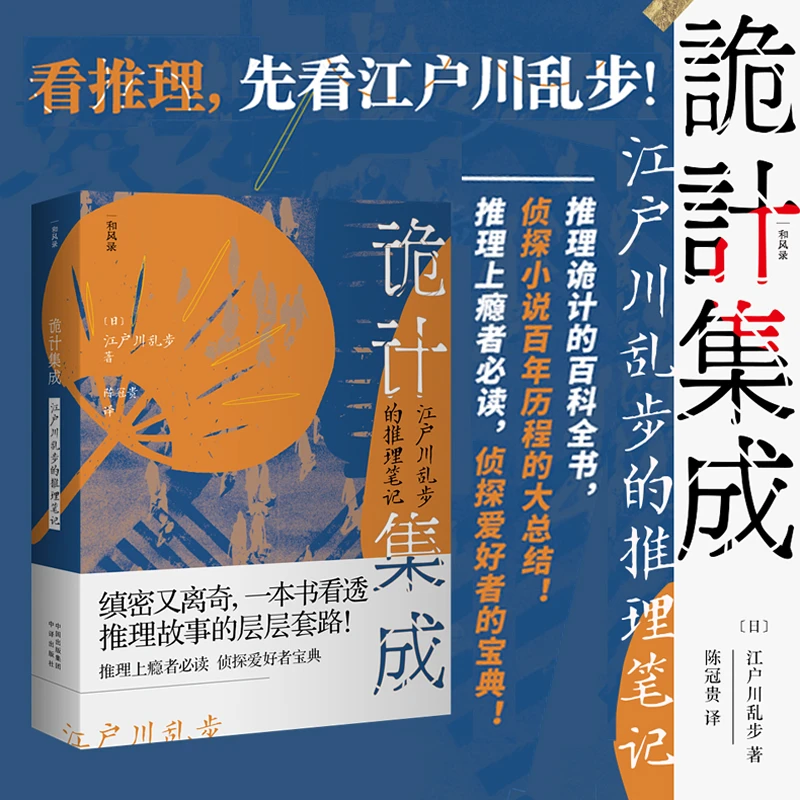 诡计集成:少年江户川乱步的推理笔记写作日本经典出版社图书地理