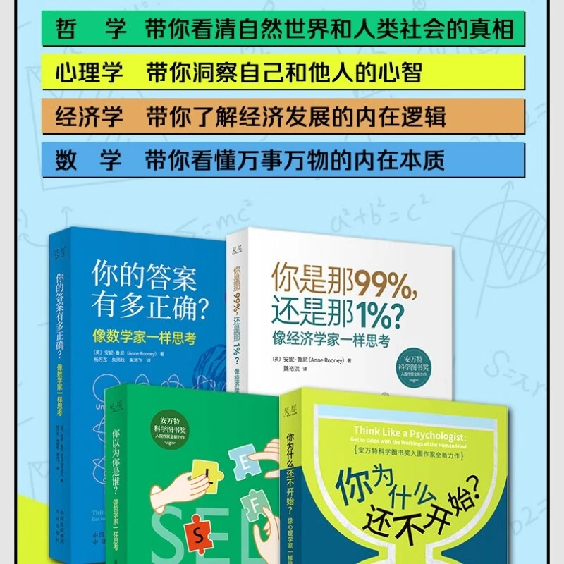 你的答案有多正确?像数学家一样思考 中译出版社 图书